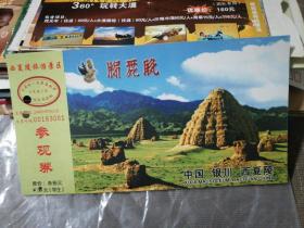 中国银川西夏陵旅游景区邮资门票