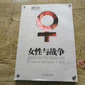 女性与战争