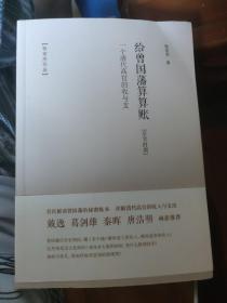 给曾国藩算算账：一个清代高官的收与支（京官时期）