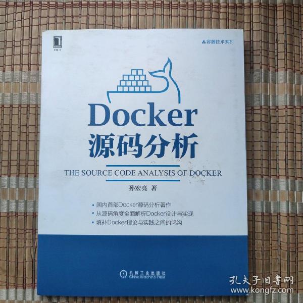 Docker源码分析