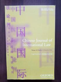 Chinese Journal of International Law Volume 13，NO.4   December2014    《中国国际法论刊》2014年   著名国际法学者易显河签赠