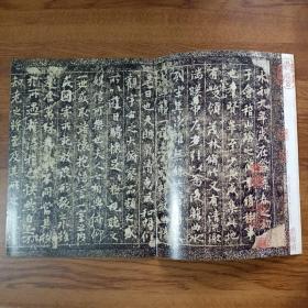 定武兰亭研究专题，宋拓定武兰亭序真本卷(后有康里巎巎、虞集题跋，台北故宫博物院藏)，宋拓定武兰亭序卷(北京故宫博物院藏)，定武兰亭的千古传奇，《兰亭》刻本的繁衍发展，周汝昌:兰亭秋夜录，清拓兰亭序册，宋拓王沇本兰亭序册，宋拓钱塘许氏本兰亭序，宋拓孤独本，赵孟頫《兰亭十三跋》残页，《东阳兰亭》刻本辨，（中国书法杂志赠刊，30页薄册）