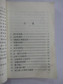 北京一师附小快乐教育案例100则  【前扉页有字迹】