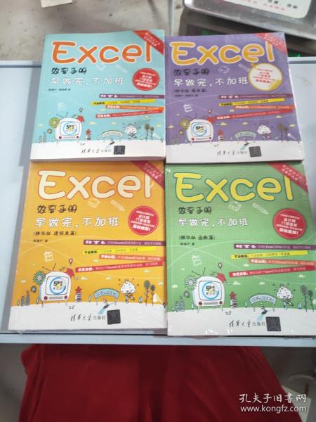 Excel效率手册：全4册 早做完，不加班（精华版 透视表篇）【有3本未开封】