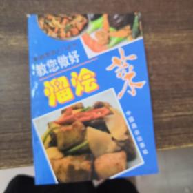 教您做好熘燴菜