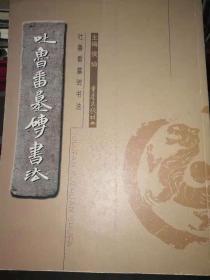 吐鲁番墓砖书法