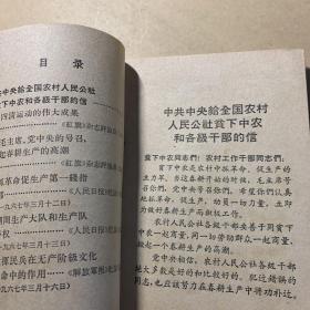 在农村中坚决贯彻“抓革命,促生产”的伟大方针