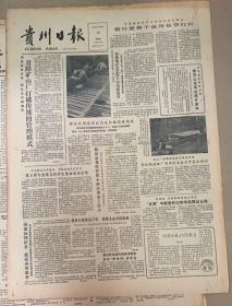 贵州日报
1984年12月13日
1*著名歌唱演员
吴雁泽等将参加贵州好音乐会。
2*女高音歌唱家：
钱曼华.王伟芳
3*湄潭水源洞奇观 
15元