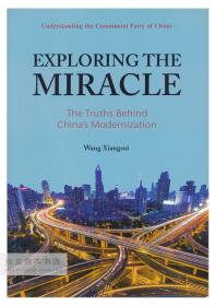 Exploring The Miracle: The Truths Behind China’s Modernization 英文原版-《中国奇迹的奥秘》