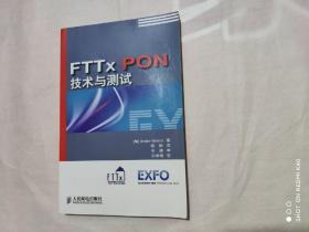 FTTx PON技术与测试