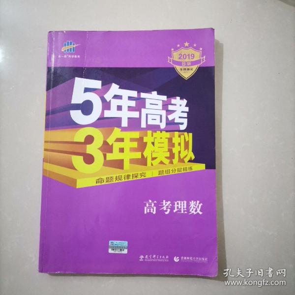 曲一线科学备考·5年高考3年模拟：高考理数（新课标专用 2015 B版）