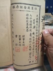 1955年天水县吴砦镇供销合作社股票社员股金证存根100张【编号从101-200号】合售