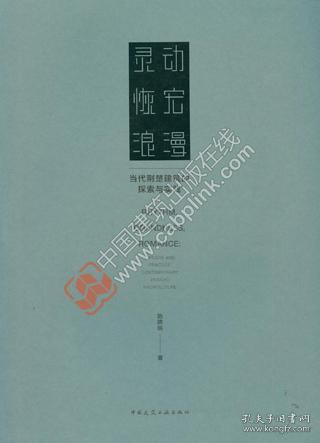 灵动恢宏浪漫——当代荆楚建筑的探索与实践