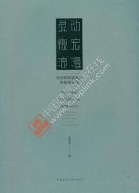 灵动恢宏浪漫——当代荆楚建筑的探索与实践