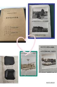 (北京铁路珍贵文献)【京浦铁路京山线】1971年铁路抢修演练参考资料（照片共24张）（相片底片共28张）内容完整(铁路博物馆最适合收藏)！！