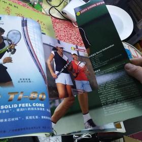 《网球 2004中国网球公开赛完全手册》【有两页画面被剪，如图】