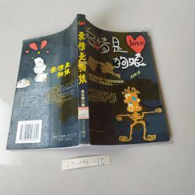 愛情是狗娘
