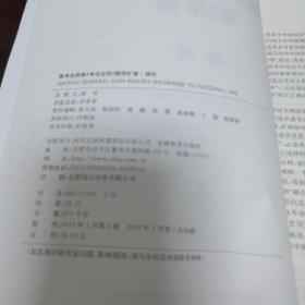 《2019高考全国卷《考试说明》题例扩展》理科 dxzh20