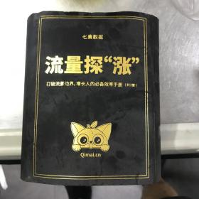 流量探“涨”：ASO零基础篇、ASO进阶篇、ASO工具篇、ASM篇、渠道（上）篇、渠道（下）篇、