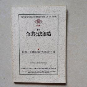 特集.知的财产法制  II II  （日文）