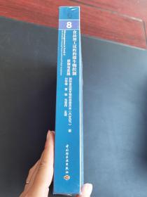 食品加工过程的微生物控制—原理与实践-国际食品微生物标准委员会（ICMSF）食品微生物丛书