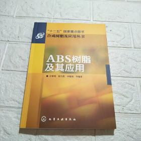 ABS树脂及其应用