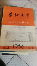 劳动医学1986.1