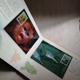 国家重点保护野生动物I级一特种邮票高级珍藏册【4----4层】里面全