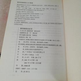 弗.福赛斯政治惊险小说集：战争猛犬、谍海生涯、谈判高手、豺狼的日子、偶像、上帝的拳头、魔鬼的抉择、第四秘密议定书（八册合售）