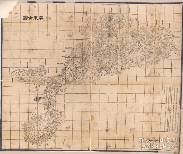 古地图1864 广东全图 清同治三年。纸本大小92.46*110.29厘米。宣纸艺术微喷复制。290元包邮