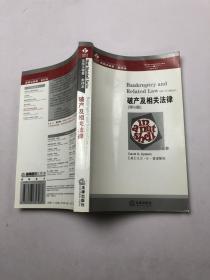 破产及相关法律（第6版）