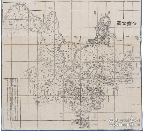 古地图1864 甘肃全图 法国藏本。纸本大小92.46*84.11厘米。宣纸艺术微喷复制。230元包邮