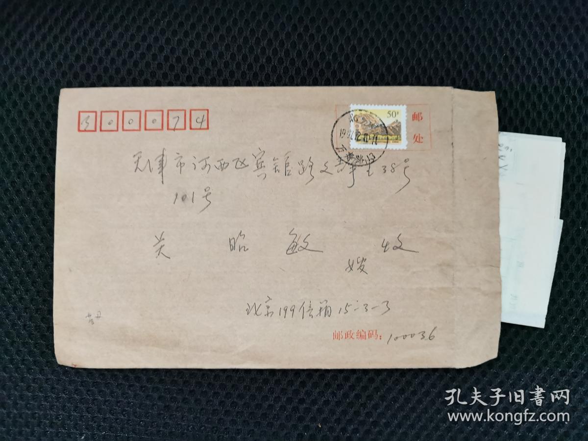 实寄封：北京-天津贴中国普29邮票1枚 北京邮戳。（含原信件2页）