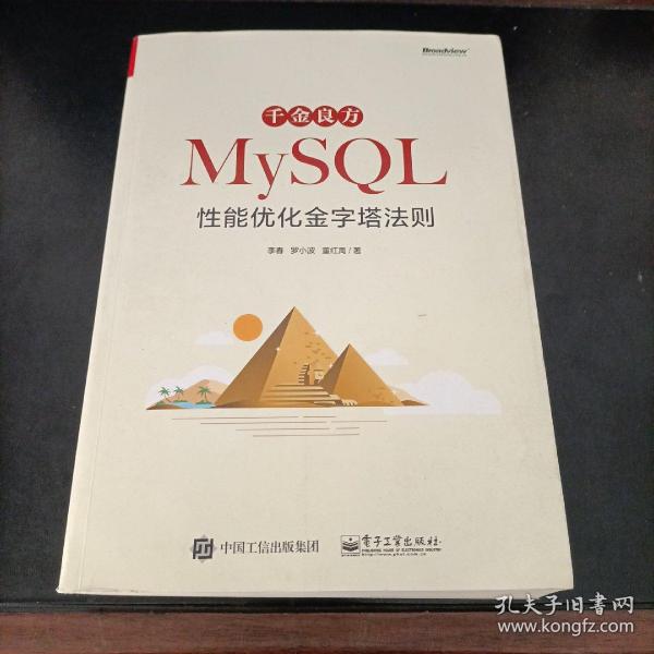 千金良方——MySQL性能优化金字塔法则