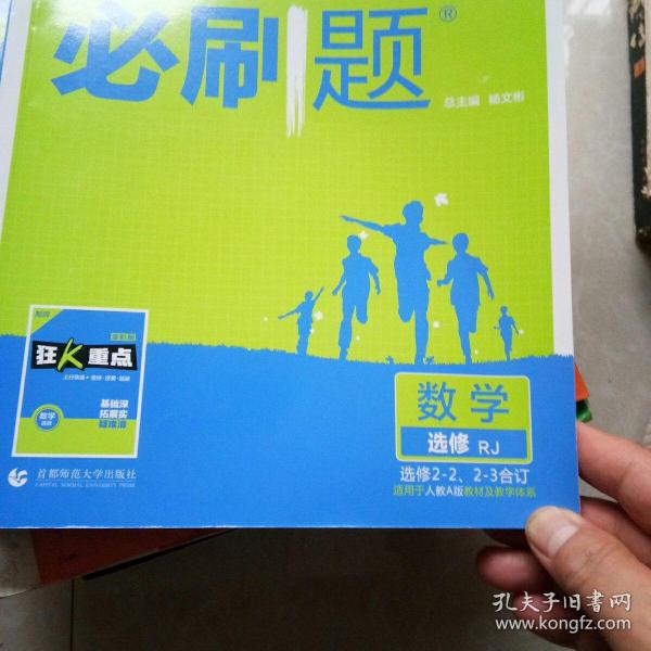 理想树 2018新版 高中必刷题 数学选修2-2、2-3合订 人教版 适用于人教版教材体系 配狂