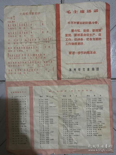 1969年．带语录的杭州市交通简图