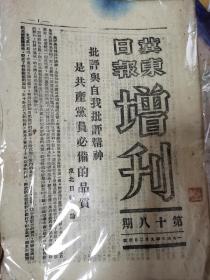 冀东日报增刊（第十八期）1948年（解放区刊物）