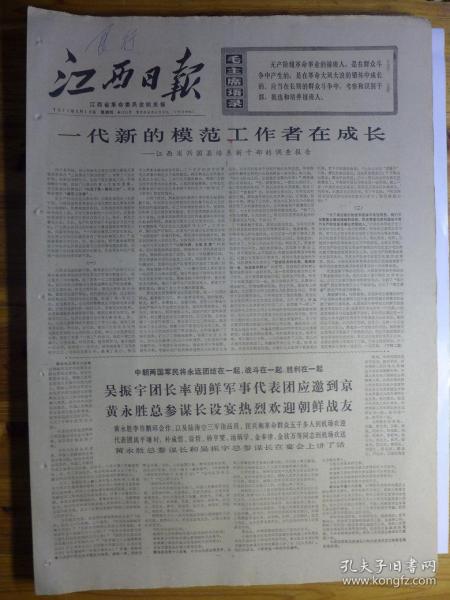 江西日报1971年8月19日·兴国县培养新干部、以李文忠为标准、巴林宣告独立