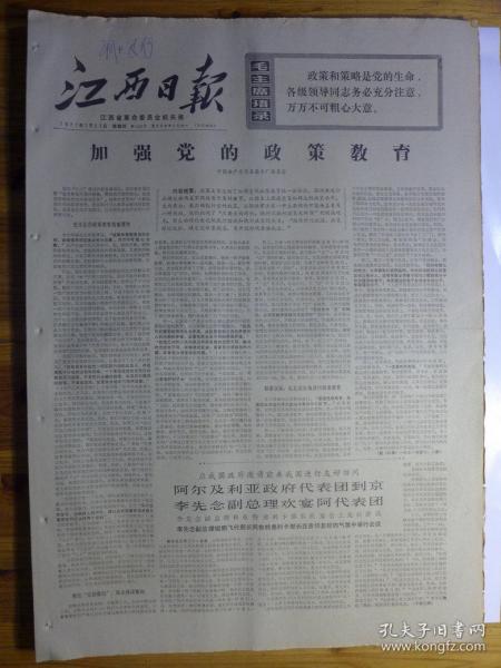 江西日报1971年7月22日·长春客东厂、浙江嘉兴县委