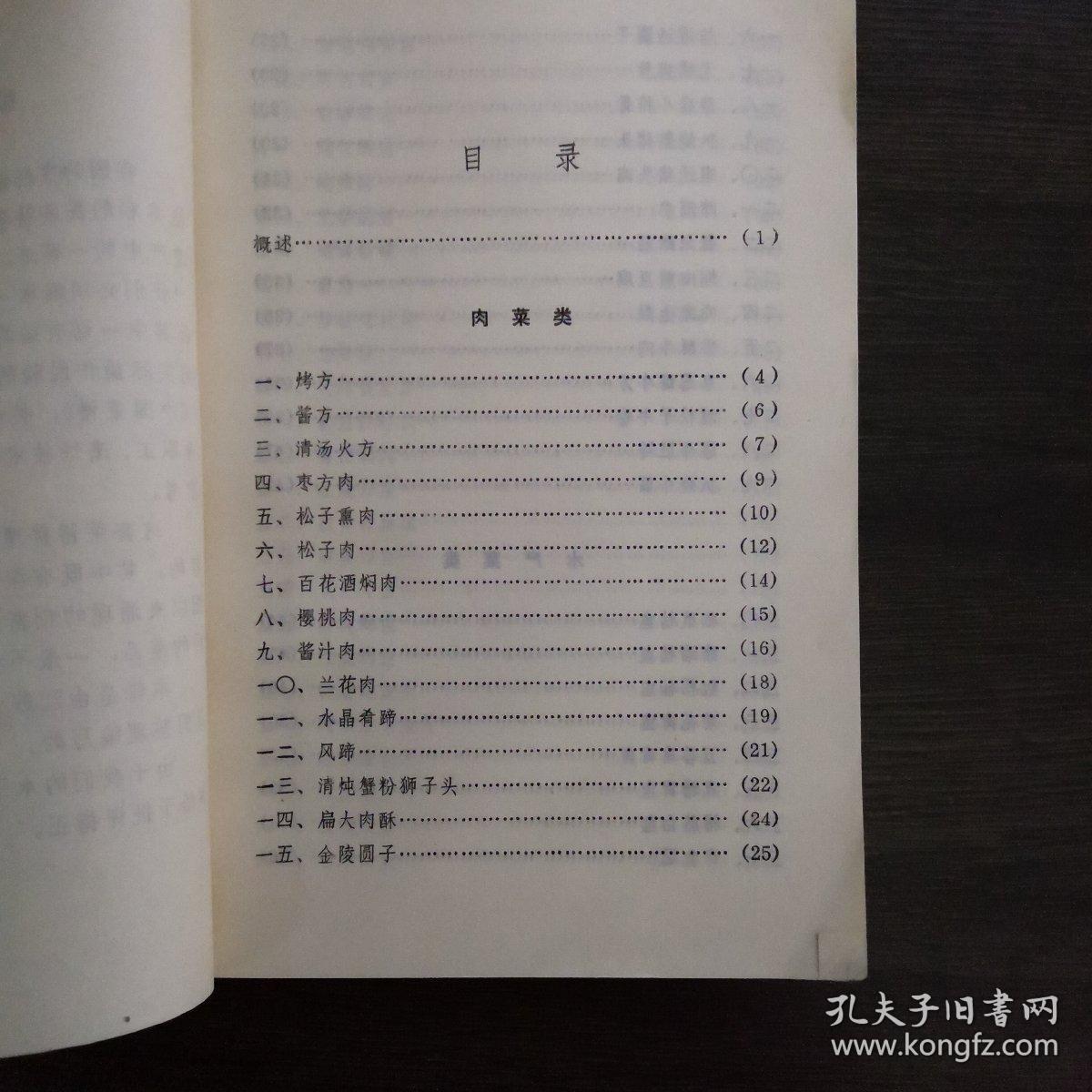 中国菜谱（1979一版一印）