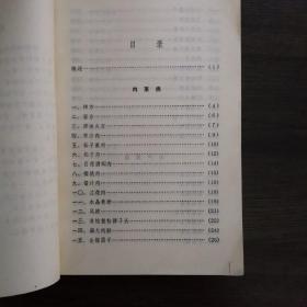 中国菜谱（1979一版一印）