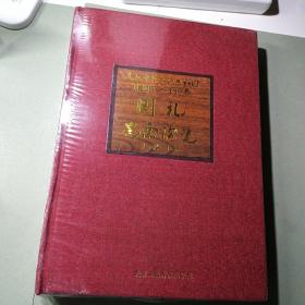 国礼一昌南陶瓷（庆祝中华人民共和国建国六十五周年）