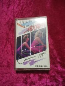 磁带冲刺1990 晚会录音