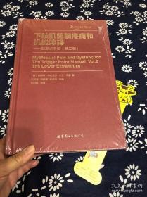 下肢肌筋膜疼痛和机能障碍：触发点手册（第二册）