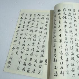 孟法师碑