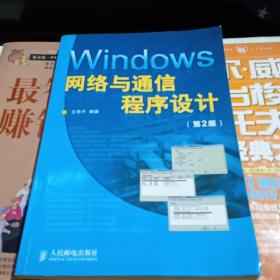 Windows网络与通信程序设计