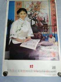 1999《美女才艺》挂历，全12张