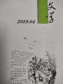 人民文学2019.4