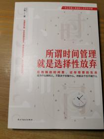 所谓时间管理，就是选择性放弃【代金券199元】