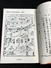 中国地方志 佛道教文献汇纂 寺观卷23（河北省唐山市 乐亭县志 廊坊市霸州志 ）配多图 布面精装。